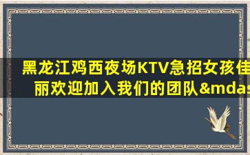 辽阳KTV招聘